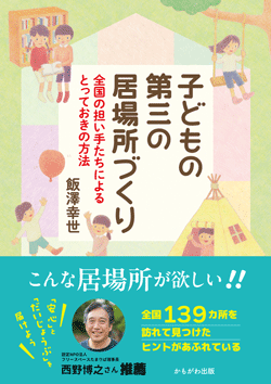 �q�ǂ��̑�O�̋��ꏊ�Â���