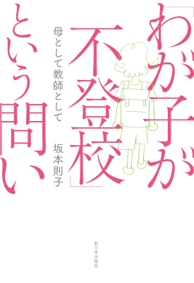 �u�킪�q���s�o�Z�v�Ƃ����₢ 